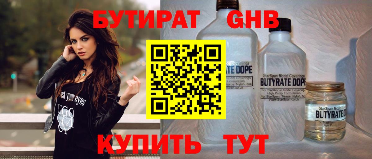 Бутират BDO Грозный