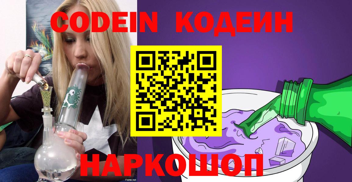 Кодеиновый сироп Lean напиток Lean (лин)  Вход с VPN  Грозный 