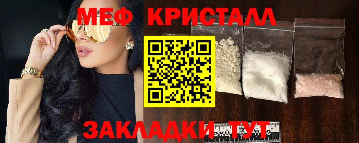 Мефедрон кристаллы Грозный
