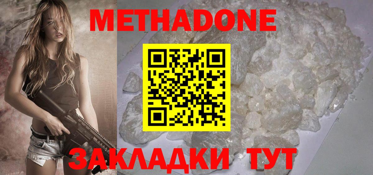 Метадон белоснежный Грозный